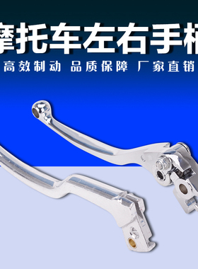 适用铃木盗匪250/40074A75A78A大红袍400前刹车手把离合手柄牛角