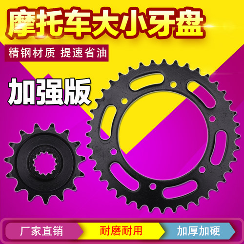 适用本田 RVF VFR400 30期/NC30 大小齿轮 前后牙盘 链轮 链盘 飞
