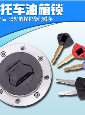 适用铃木盗匪250/40074A75A77A79A7BA刺激大红袍因祖玛油箱盖锁