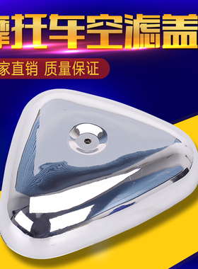 适用本田 Steed400 铁马400/600 电镀空滤盖 空气滤清器 边盖外壳