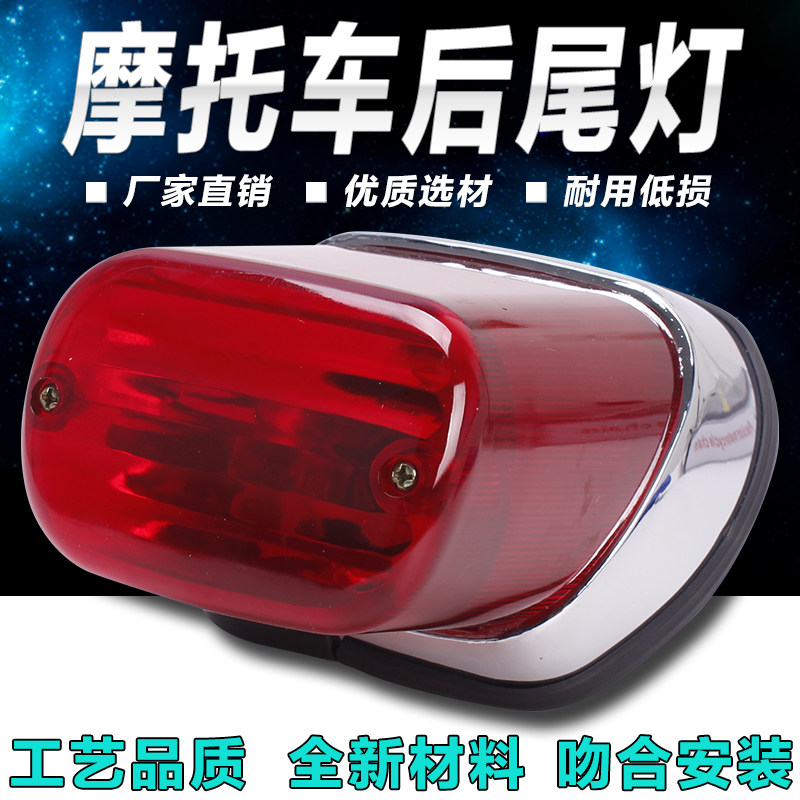 适用YAMAHA 雅马哈天王太子 XV250/XV400 后尾刹车灯尾翼灯总成