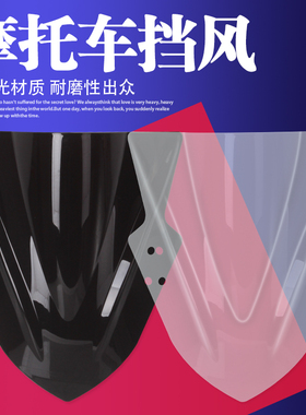 适用于川崎小忍者250 EX300R ZX300 NINJA 13-19前挡风玻璃导流罩