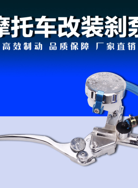 适用CBR VFR NSR/CB-1/小黄蜂/蓝宝石 VTEC/CB400 改装前刹车上泵