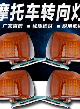 适用本田CBR250 CBR400 22期 29期 VFR 30期 3仔P3 NSR前后转向灯