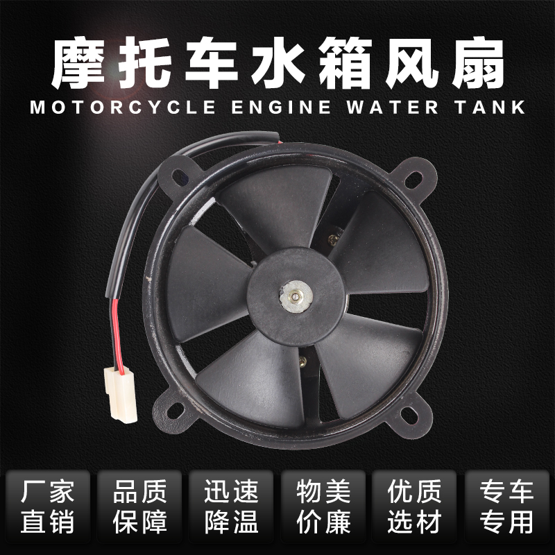适用本田 CBR250/400 水箱风扇 MC250 NC400 14/17/19/22/23/29期