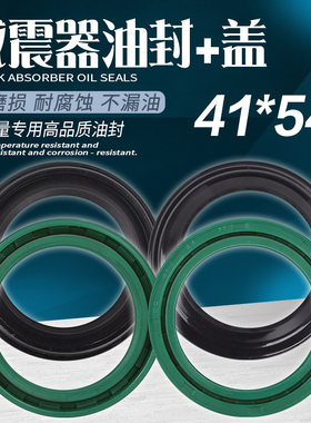 NSR250 P3 RVF30 CBR400 23/29期 CB750前减震油封防尘盖41X54-11