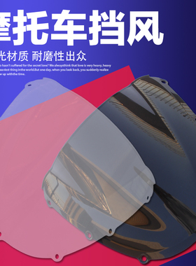 适用本田CBR900RR CBR954风挡 2002-2003年 摩托车挡风玻璃导流板