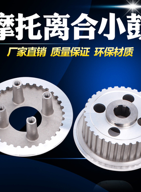适用本田 大地鹰王 CBT125 封闭公子 DD CA250 离合器 小鼓总成