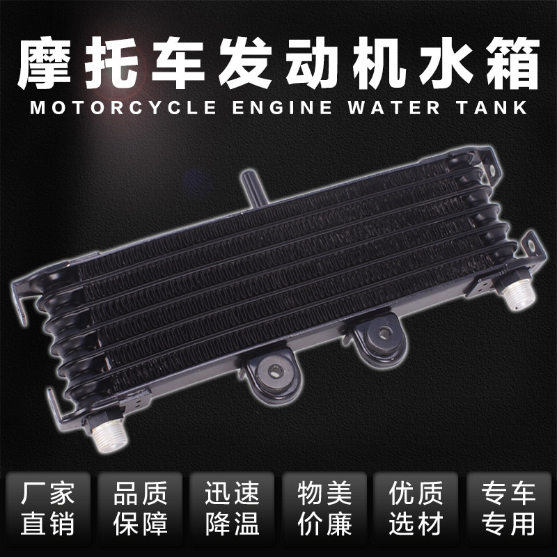 适用YAMAHA雅马哈配件 XJR400 小贱人400 散热油箱油冷降温箱