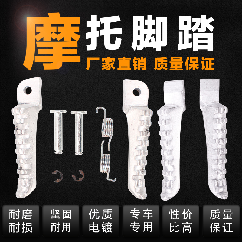 适用雅马哈 FZR250 FZR400 小鼓马 大鼓马 前后脚踏 脚蹬板