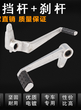 适用杜卡迪 696 796 795 M1100 2009-2013年 刹车拉杆 变挂档杆