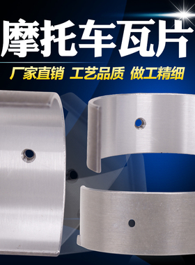 摩托车 适用本田 大蚂蚁 STEED 铁马400 VLX400 连杆瓦片 小瓦片