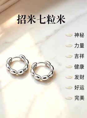 足银999招米珠耳环女纯银小众设计感高级轻奢气质百搭耳圈耳饰