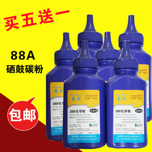 88a碳粉惠普1108m126a128328a278