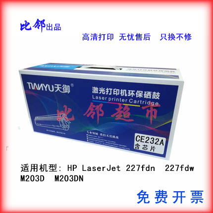 硒鼓粉盒分离式惠普激光打印机