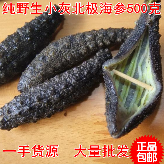 【天天特价】进口野生灰北极海参土耳其加拿大纯淡干小海参干货50
