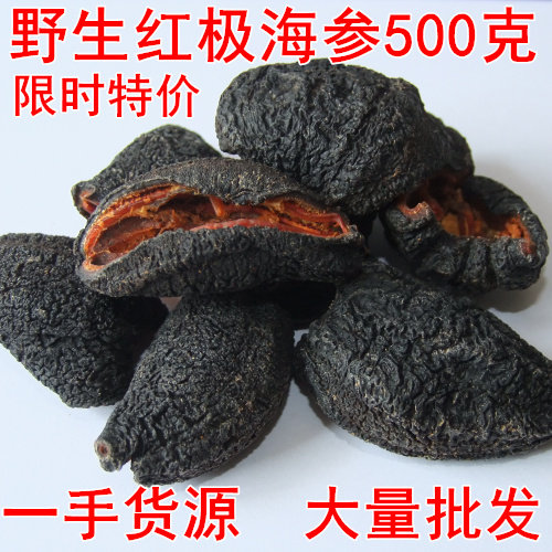 【天天特价】进口带筋红极土耳其加拿大北极海参冰岛叶瓜参500克 - 封面