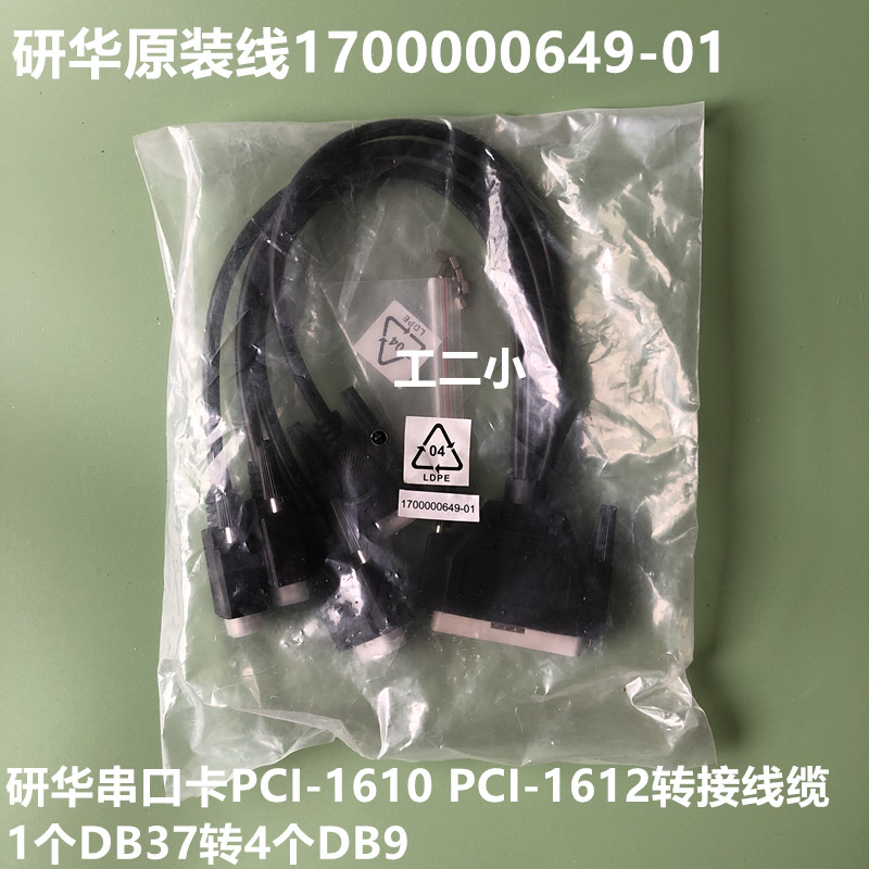 研华1700000649-01 DB37转DB9线缆 PCI-1610 1612A/B PCM-24D4R4