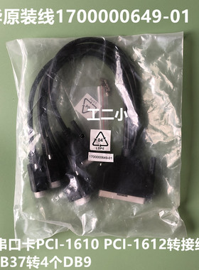 研华1700000649-01 DB37转DB9线缆 PCI-1610 1612A/B PCM-24D4R4