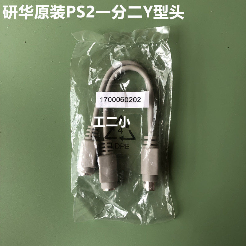研华研祥PS2一分二转接线转键盘鼠标接口圆口分线器1700060202