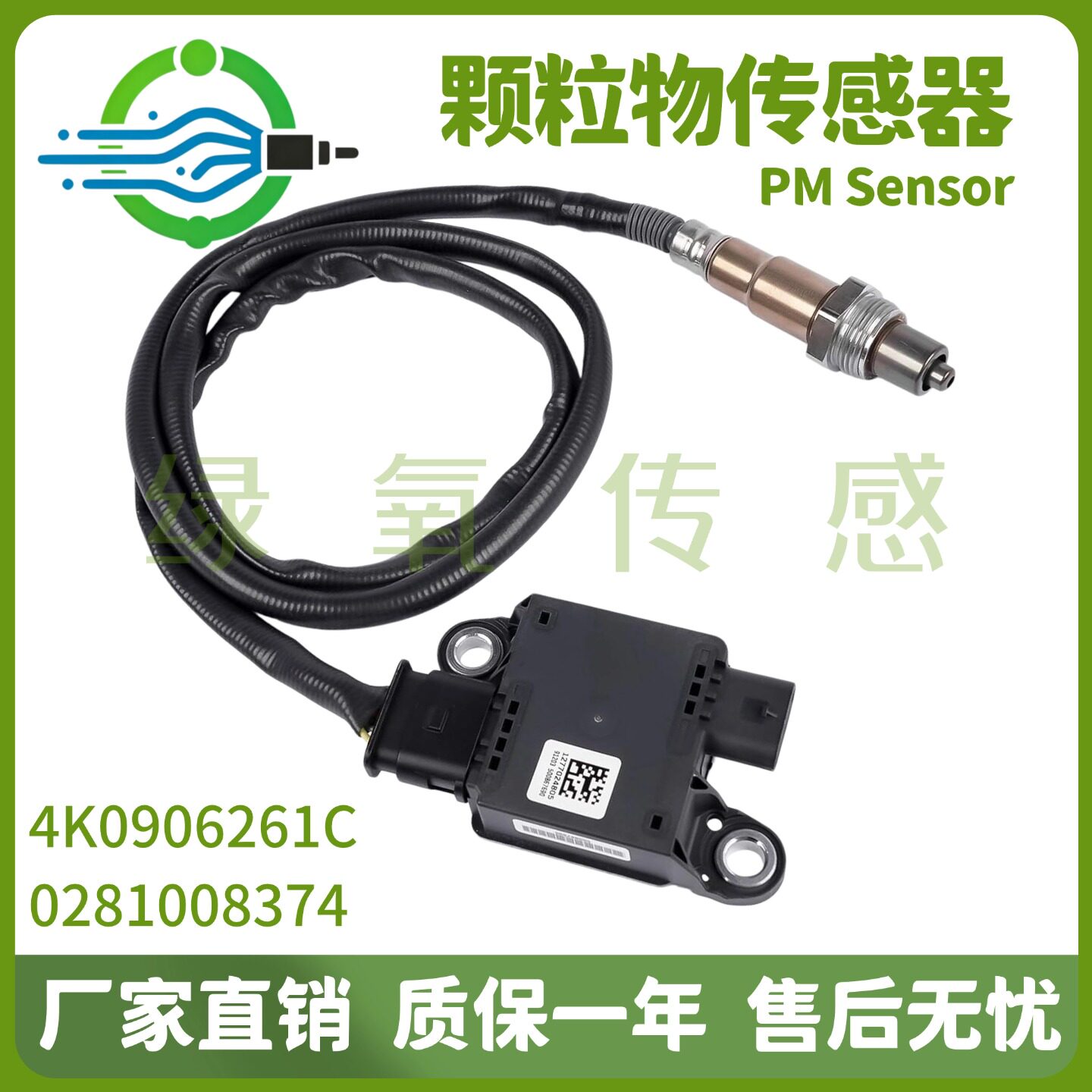 0281008374 4K09汽车传感器