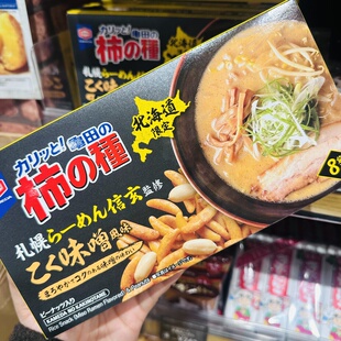 信玄 监修 龟田制果柿子种米果札幌知名拉面店 北海道限定版