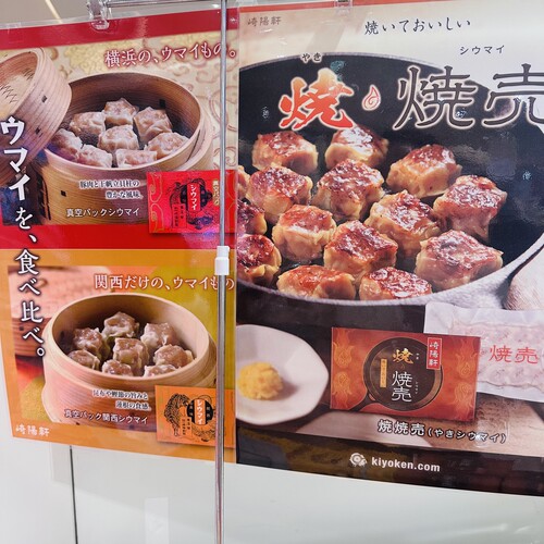 日本 崎阳轩 真空包装烧卖 满200包直邮jb