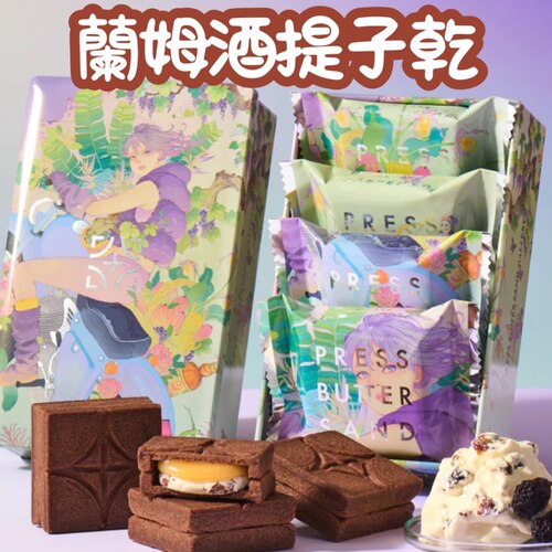 日本北海道饼干PRESS BUTTER SAND艺术家联名黄油三明治朗姆葡萄