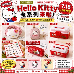 Hello Kitty这次真的杀疯了！！日本3COINS 联名 购物袋贴纸周边