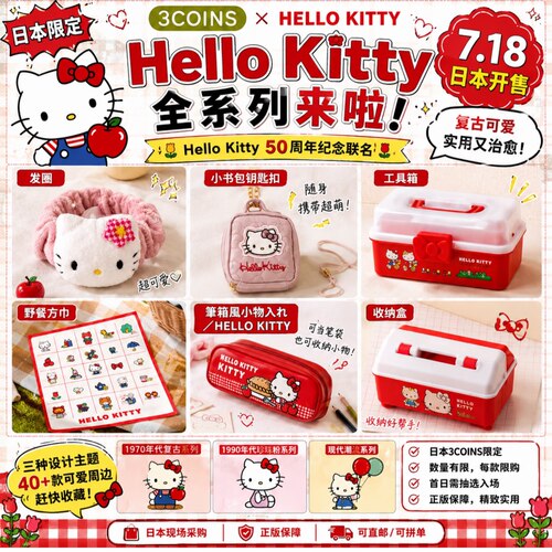 Hello Kitty这次真的杀疯了！！日本3COINS 联名 购物袋贴纸周边