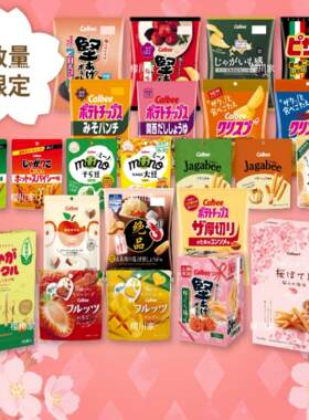合集 日本卡乐比抹茶苹果干 北海道薯条巧克力三兄弟Calbee零食