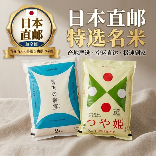 日本直邮原装进口代购青森青晴天霹雳大米白米新米特A2kg包邮包税