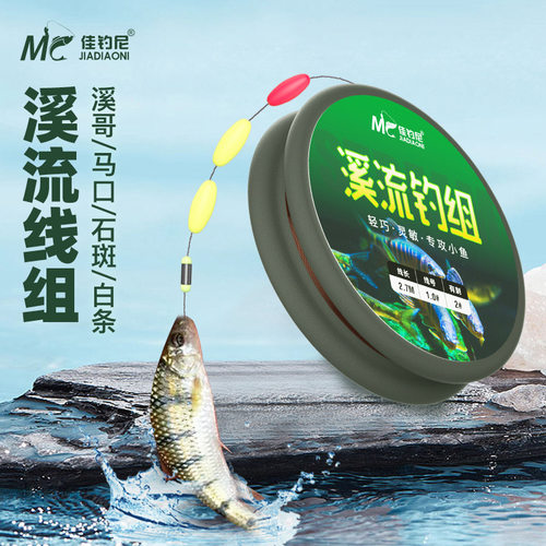 佳钓尼溪流太空豆线组鱼线