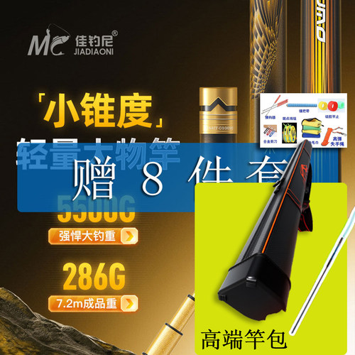 2025新款超强悍轻量级大物竿