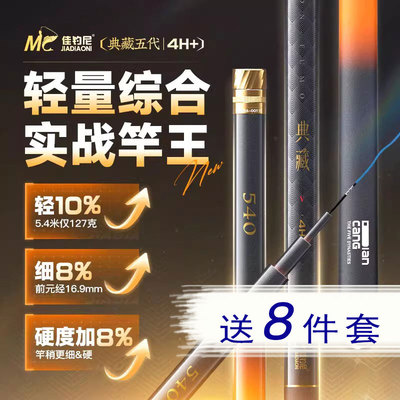 2025新品佳钓尼伏魔典藏5代鱼竿