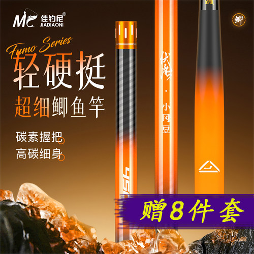 佳钓尼伏魔手感王逍遥鱼竿
