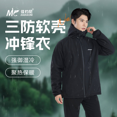 佳钓尼户外冲锋衣冬季冬天防寒服男款垂钓服防风防水保暖加厚外套