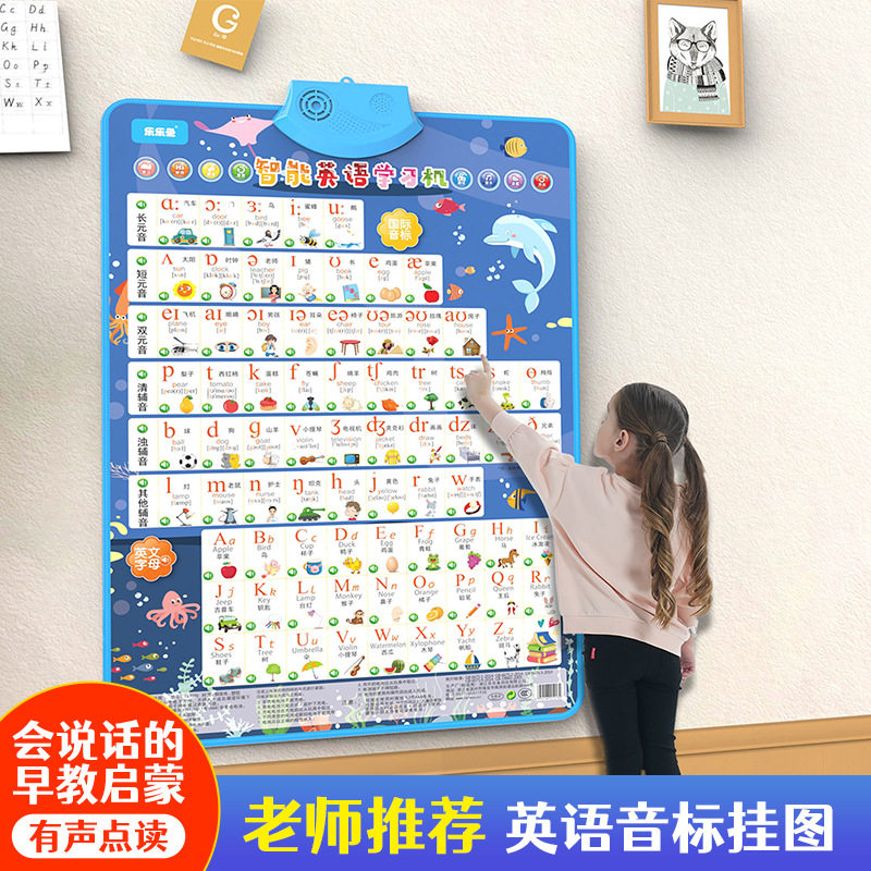 乐乐鱼儿童点读发声国际音标习机有声挂图三年级初中英语基础知识