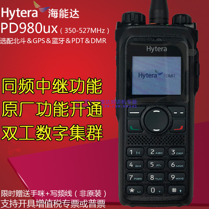 原装Hytera海能达PD980Ux手持模拟数字集群对讲机手台支持北斗GPS