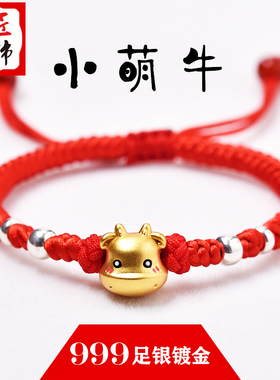 本命年999足银镀金手工编织儿童