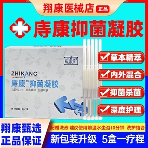 苗金花痔康抑菌凝胶肉球瘙痒杀菌护理内外混合型草本精萃升级包装