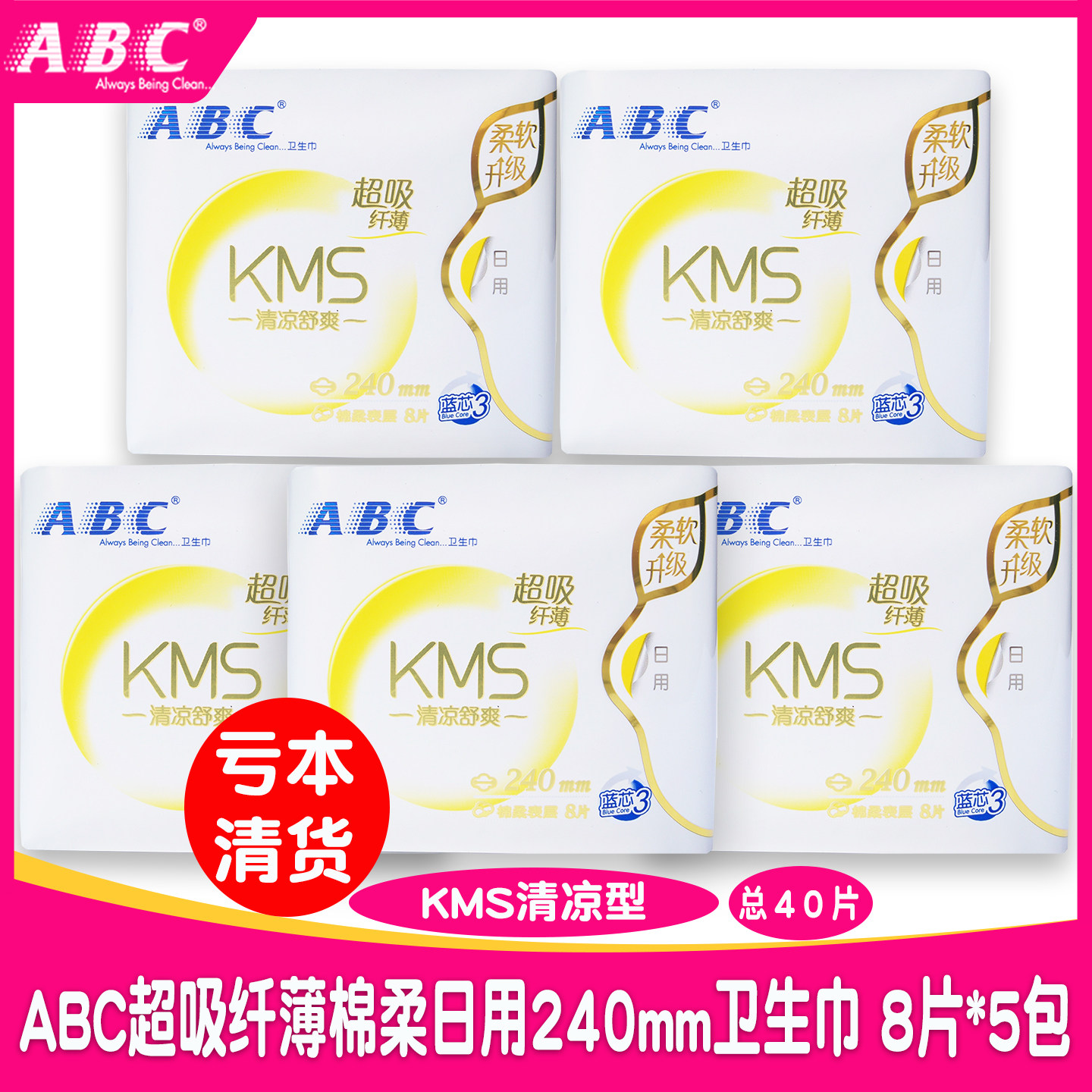 ABC棉柔清凉日用纤薄卫生巾5包图片