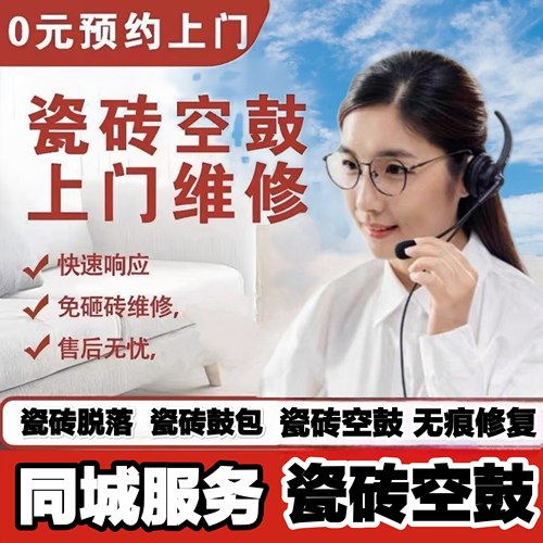 重庆瓷砖空鼓维修鼓包松动脱落起翘边不拆除专业加固修复上门服务
