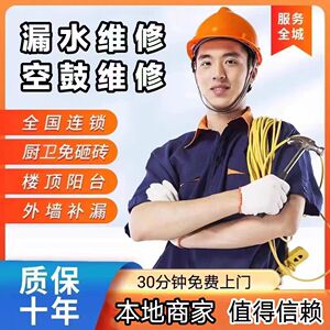 苏州瓷砖空鼓翘边松动微创修复房屋漏水渗水检测免砸砖上门维修