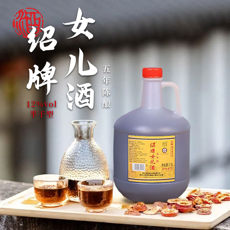 绍兴老黄酒绍牌女儿酒红盖2.5L桶装礼盒花雕酒5年陈半干型加饭酒