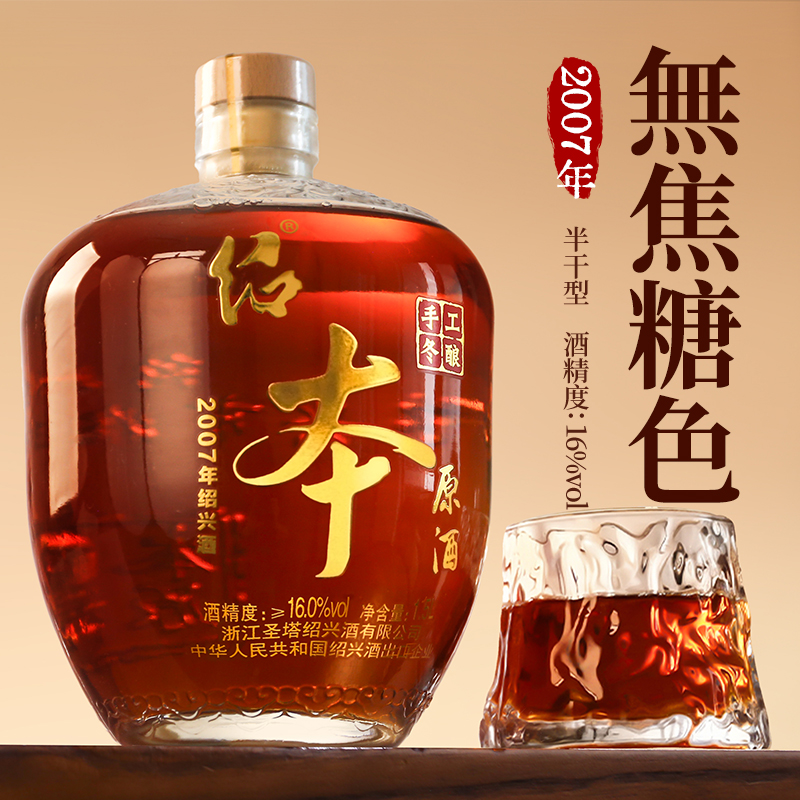 正宗绍兴黄酒1.5L坛装本色原酒