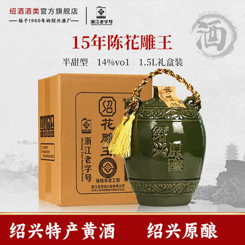 圣塔绍兴特产老黄酒十五年陈