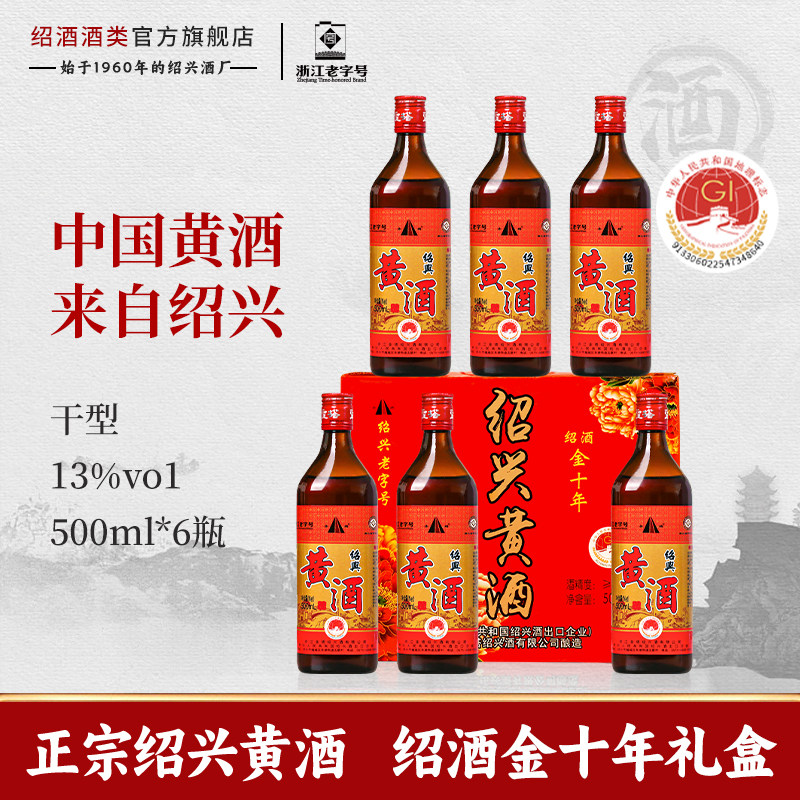 正宗绍兴老黄酒绍酒金十年花雕酒500ml瓶装礼盒装干型元红糯米酒,酒类,传统黄酒,淘宝优惠券,粉丝福利购,淘宝优惠卷
