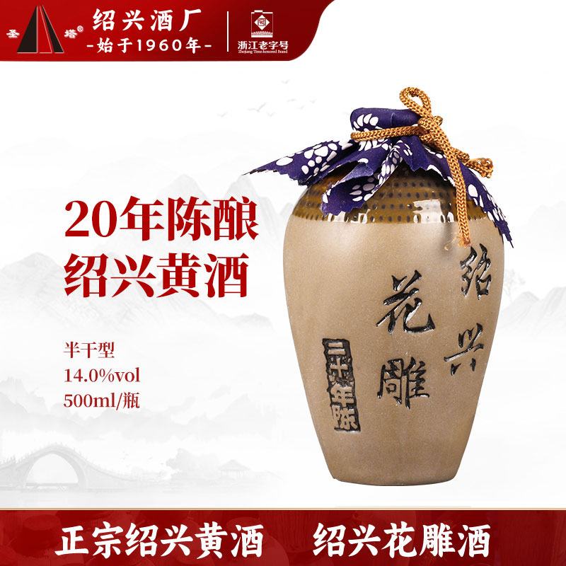 正宗绍兴黄酒二十年陈酿500ml坛装半干型加饭花雕酒糯米老酒自饮