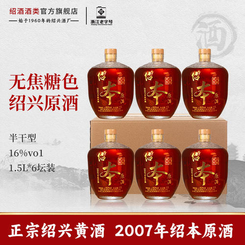 正宗绍兴黄酒1.5L坛装本色原酒